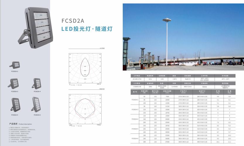 曲松投光灯 曲松投光灯